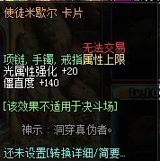 地下城与勇士（DNF）项链附魔卡图鉴 项链附魔卡属性一览