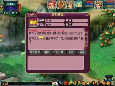 《梦幻西游》二十八星宿玩法介绍
