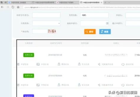 中国知识产权局专利查询入口