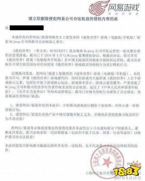 迷你世界被网易告上法庭还能玩吗？迷你世界会不会下架？被告真正原因介绍[多图]