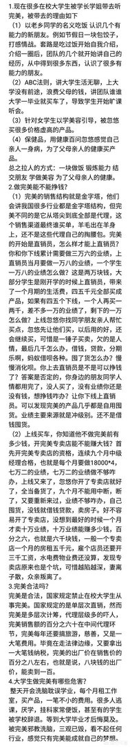 完美公司是直销还是传销?