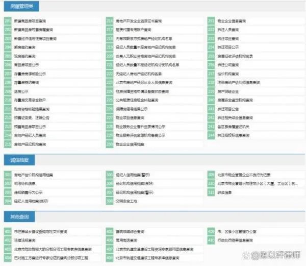如何查询北京建委的网站?