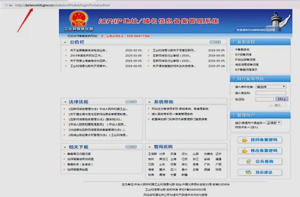 工信部备案域名官网