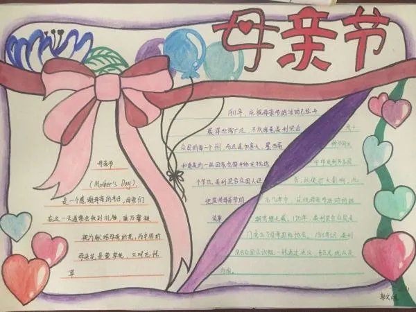 感恩母亲节手抄报大全