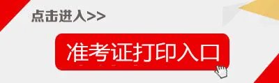 2022教资准考证什么时候打印？