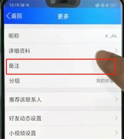 手机qq怎么备注好友名称