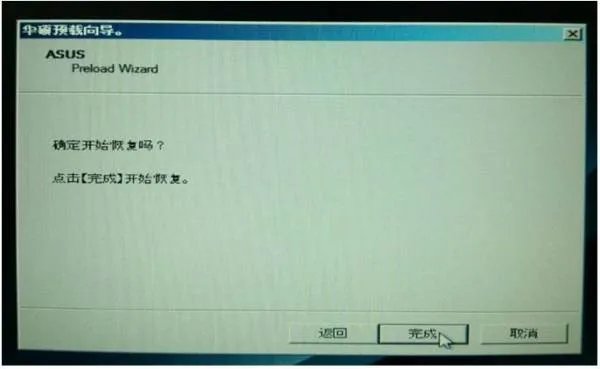 华硕A43SJ预装系统怎么还原啊????
