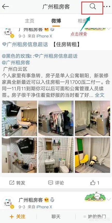 发租房信息哪个网站或者APP最好用?