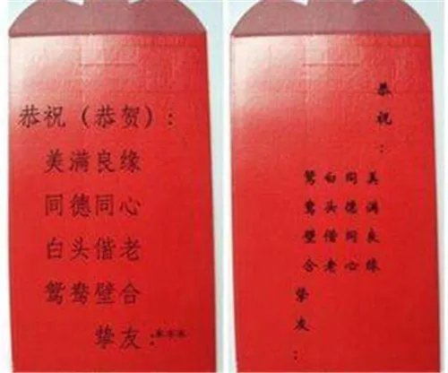 结婚红包贺词格式怎么写 结婚红包写什么祝福语