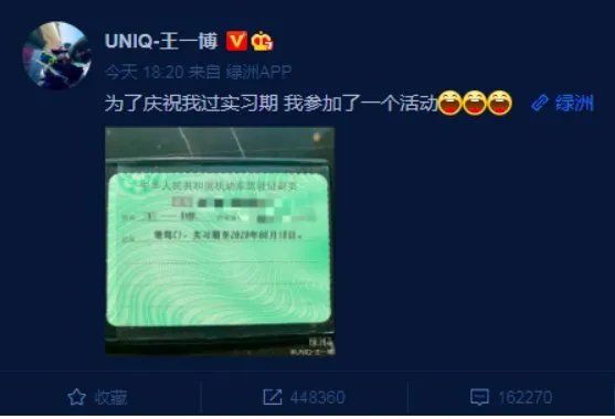 王一博是如何分享自己拿到驾照了的?
