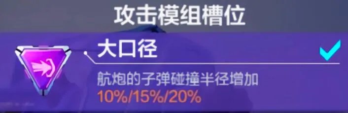机动都市阿尔法飓风模组搭配方案