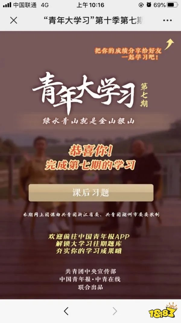 青年大学习