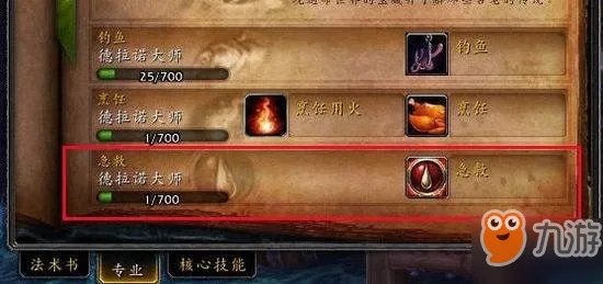 《魔兽世界》怀旧服急救225后急救书在哪买 急救225后技能书购买地点