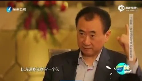 王健林的小目标是挣一个亿,你的小目标是不是这个……
