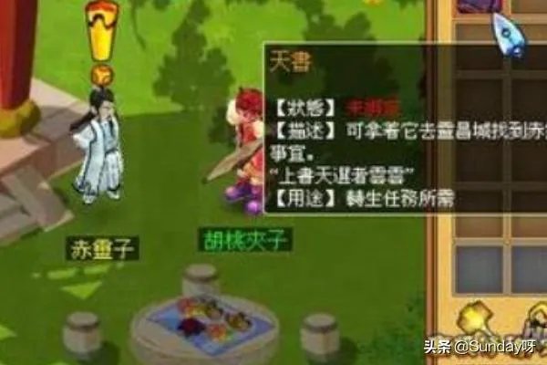 天书奇谈转生操作详解?
