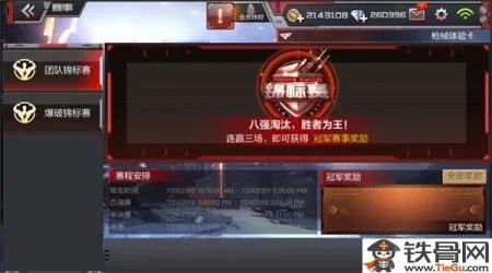 cf锦标赛怎么玩