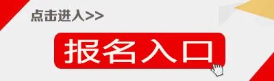 2021下半年教师资格证报名入口官网