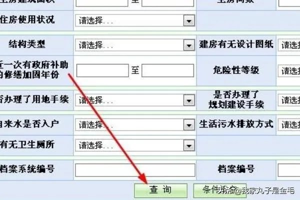 全国农村住房信息系统登陆和使用方法?