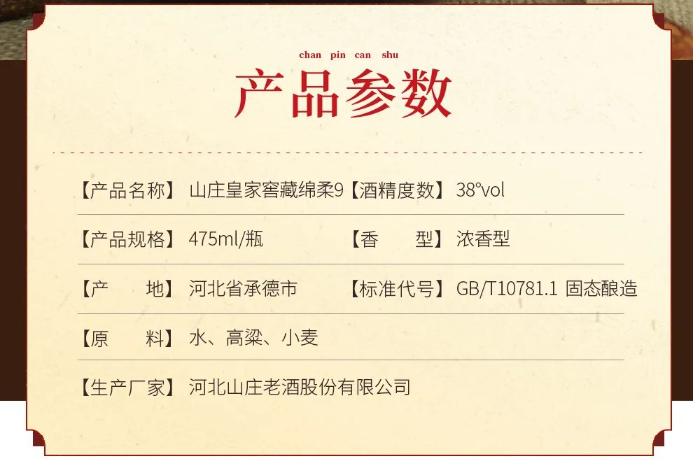 山庄老酒价格