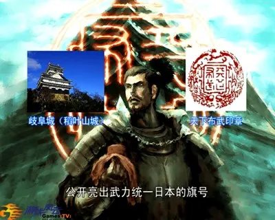 GamesTV:游戏“大话”日本战国风云