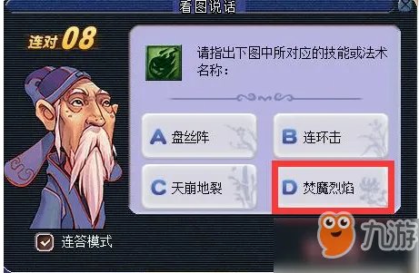 《梦幻西游》2018教师节看图说话答案是什么 看图说话技能图标答案大全