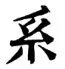 魂系九州 情与谁共 是什么意思？