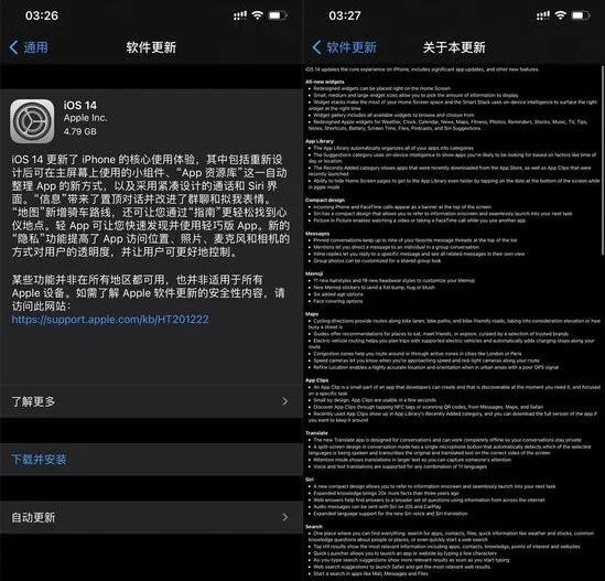 iOS14正式版更新推送时间