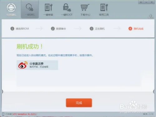 HTC g21一键刷机教程,刷机要点完整突破