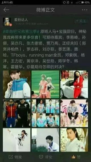 求奔跑吧兄弟第三季嘉宾名单!