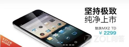 TD版魅族MX2和普通版区别