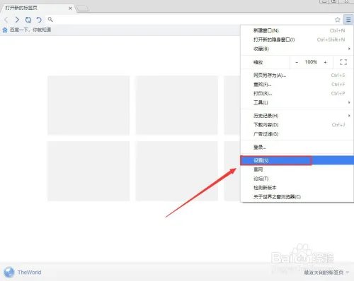 the world浏览器如何清除浏览痕迹?