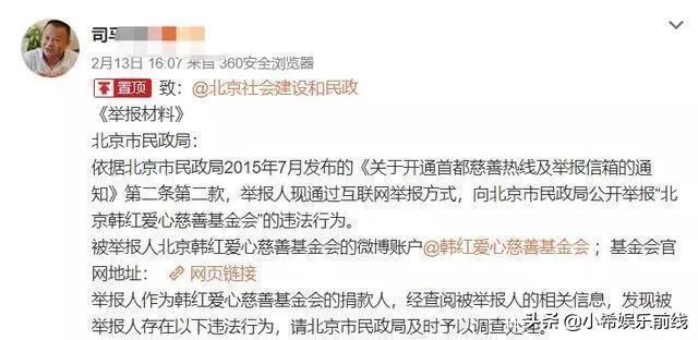 韩红基金会被举报4大罪状，3亿款项成谜！请问您有什么看法？