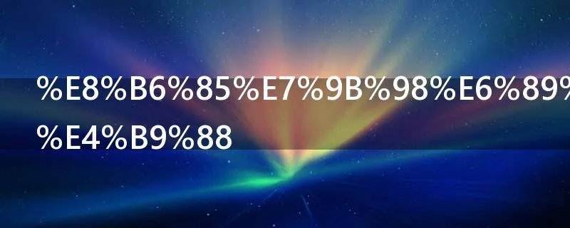 超盘手是什么