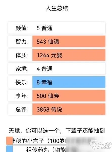 人生重开模拟器新手怎么玩:新人入门玩法教程