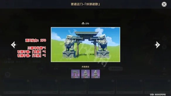 《原神》尘歌壶室外套装怎么弄?尘歌壶室外套装组成材料一览