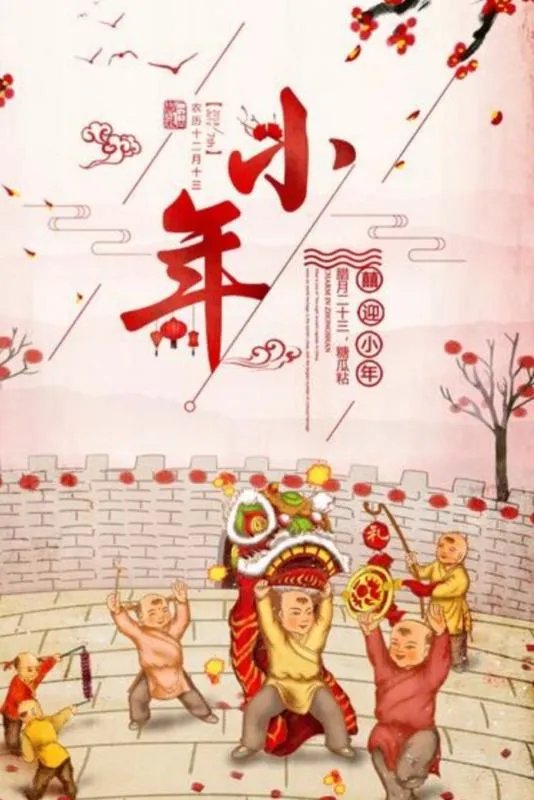 过小年是哪一天?