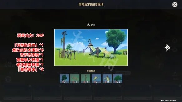 《原神》尘歌壶室外套装怎么弄?尘歌壶室外套装组成材料一览