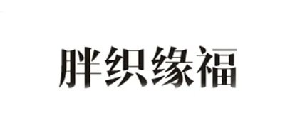 中老年春装十大品牌排行榜