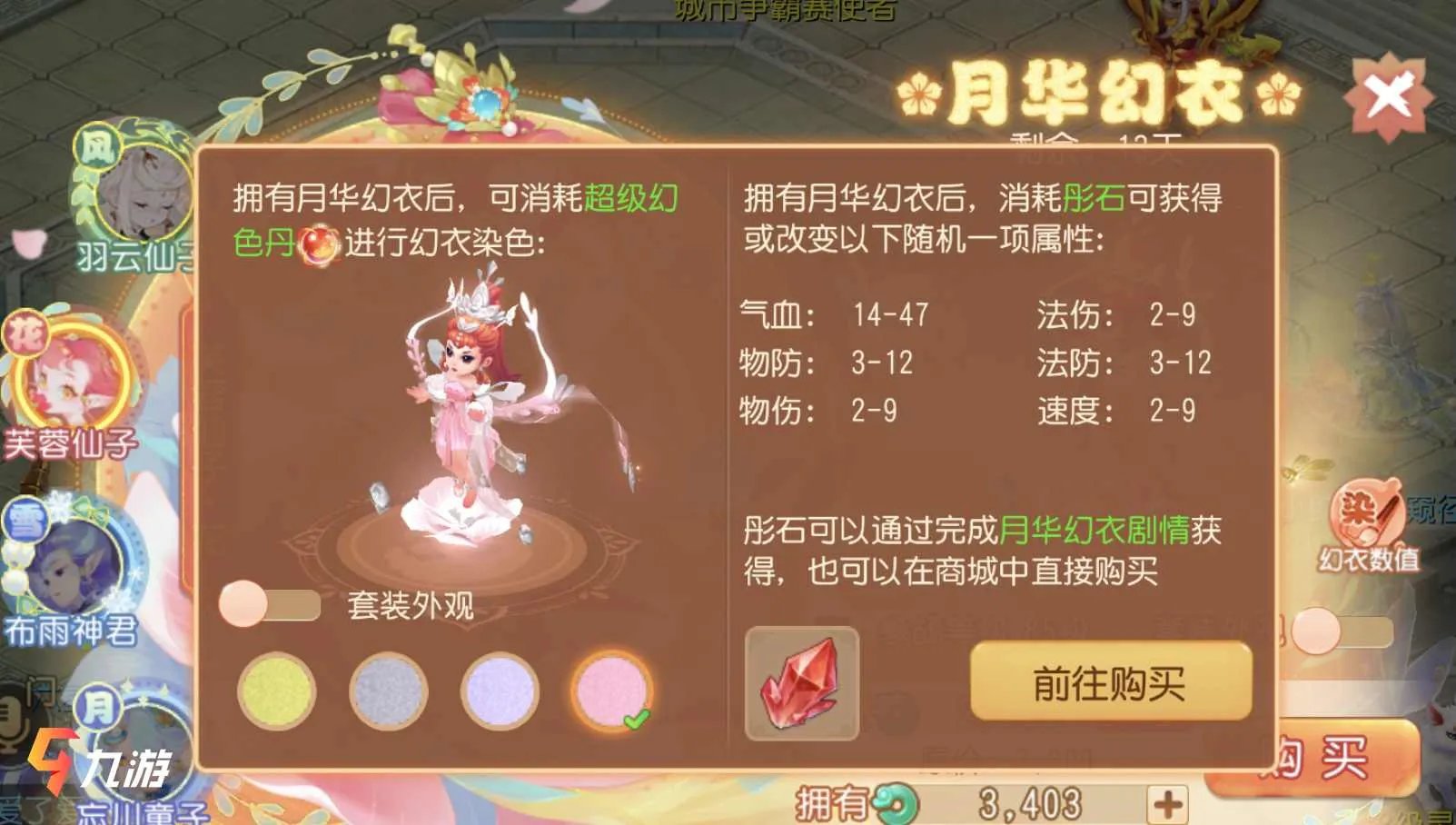 梦幻西游宠物时装价格表 宠物套装价格属性一览