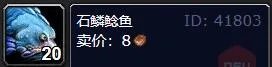 《魔兽世界》新鲜的光滑大鱼钓鱼地点位置介绍