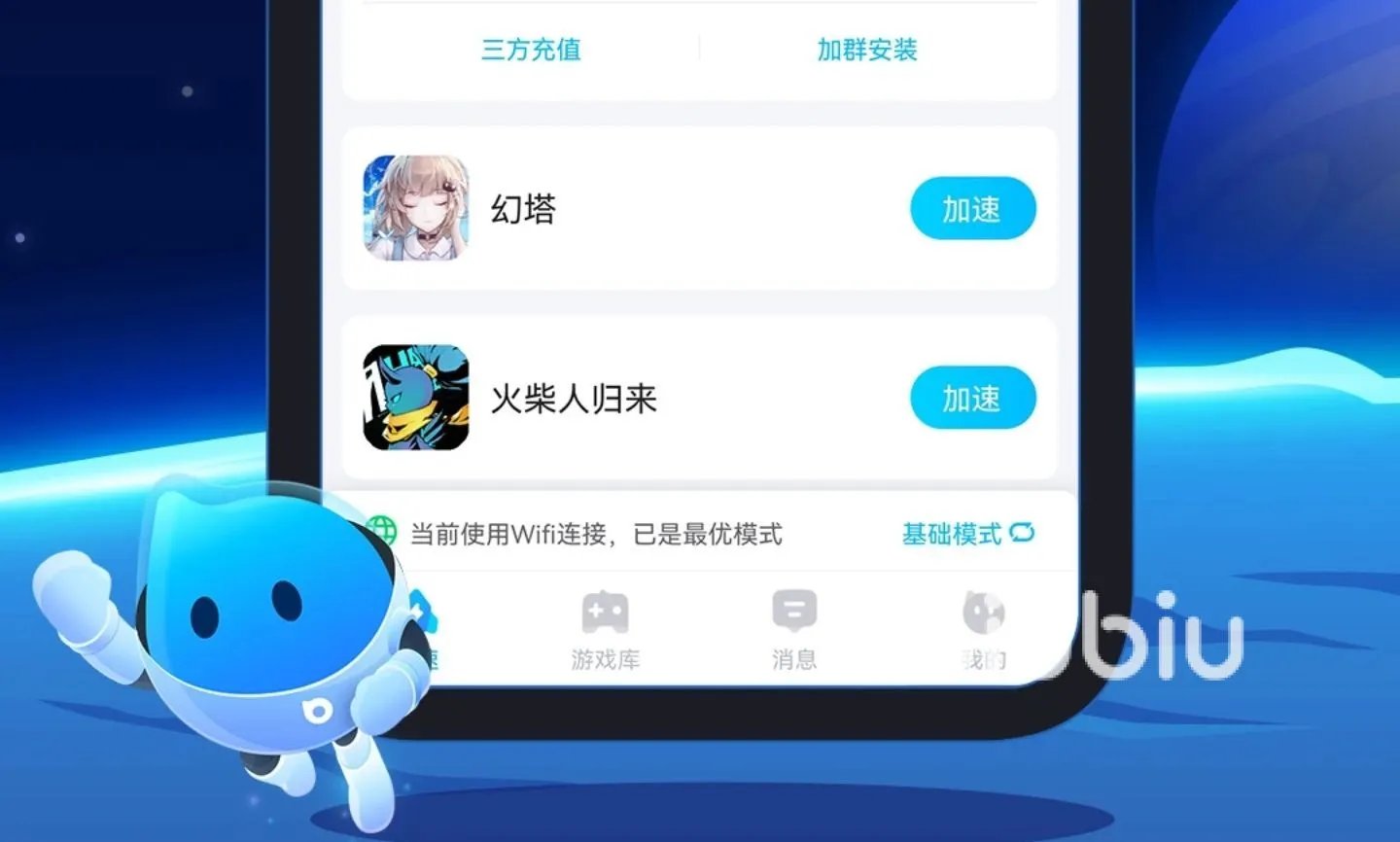 app加速器免费版下载推荐2022 app加速器哪个好