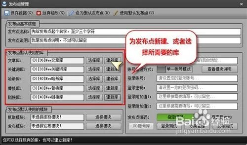 侠客站群发布点添加图文介绍