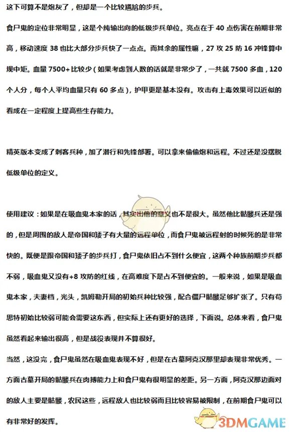 《全面战争:战锤2》墓穴食尸鬼实用性分析