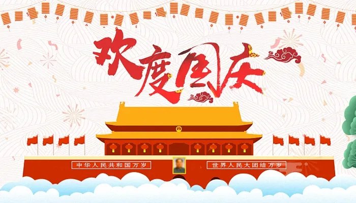 2021年国庆节放假安排 2021年国庆放假及调休安排