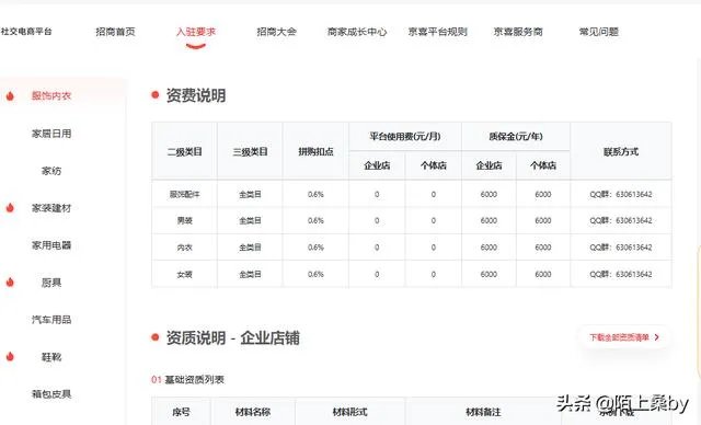 京喜入驻流程?
