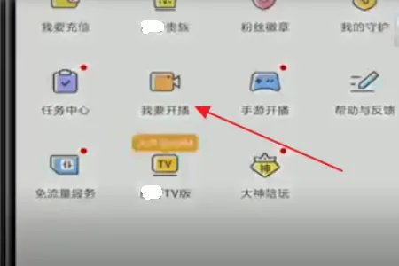 在小草莓直播怎么开通直播间?