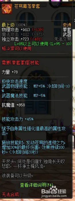 《DNF》95男散打最强毕业武器推荐