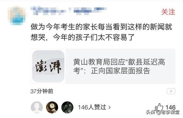 受暴雨影响,安徽歙县高考语文考试延期,考生会受影响吗?