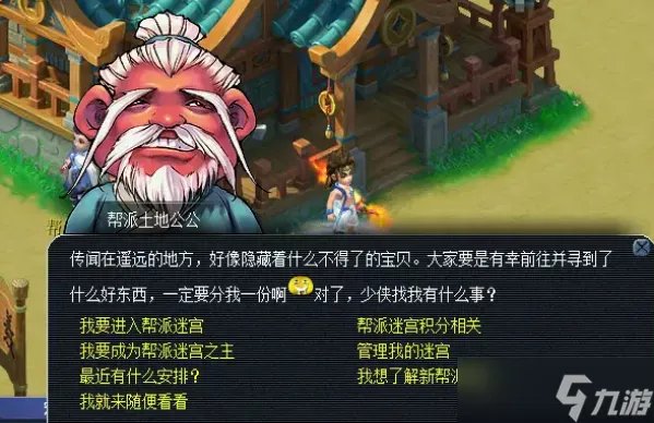 梦幻西游十二种帮贡获方式