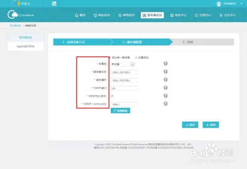 如何配置服务器监控?